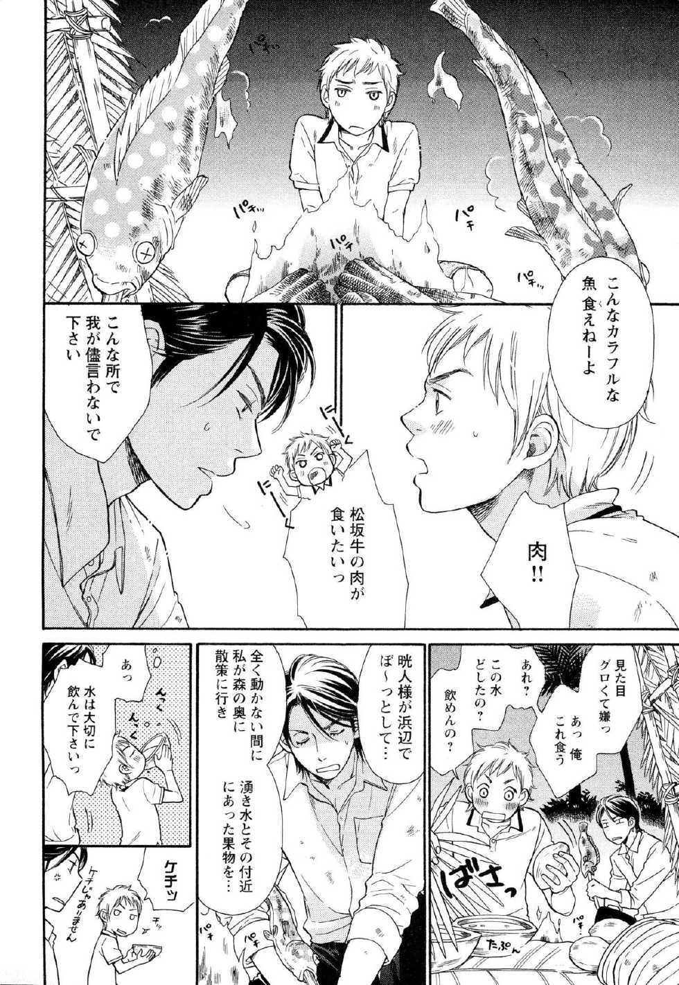 [Otosato Ryoutarou] Ue kara Ero Shitsuji-sama - Page 12