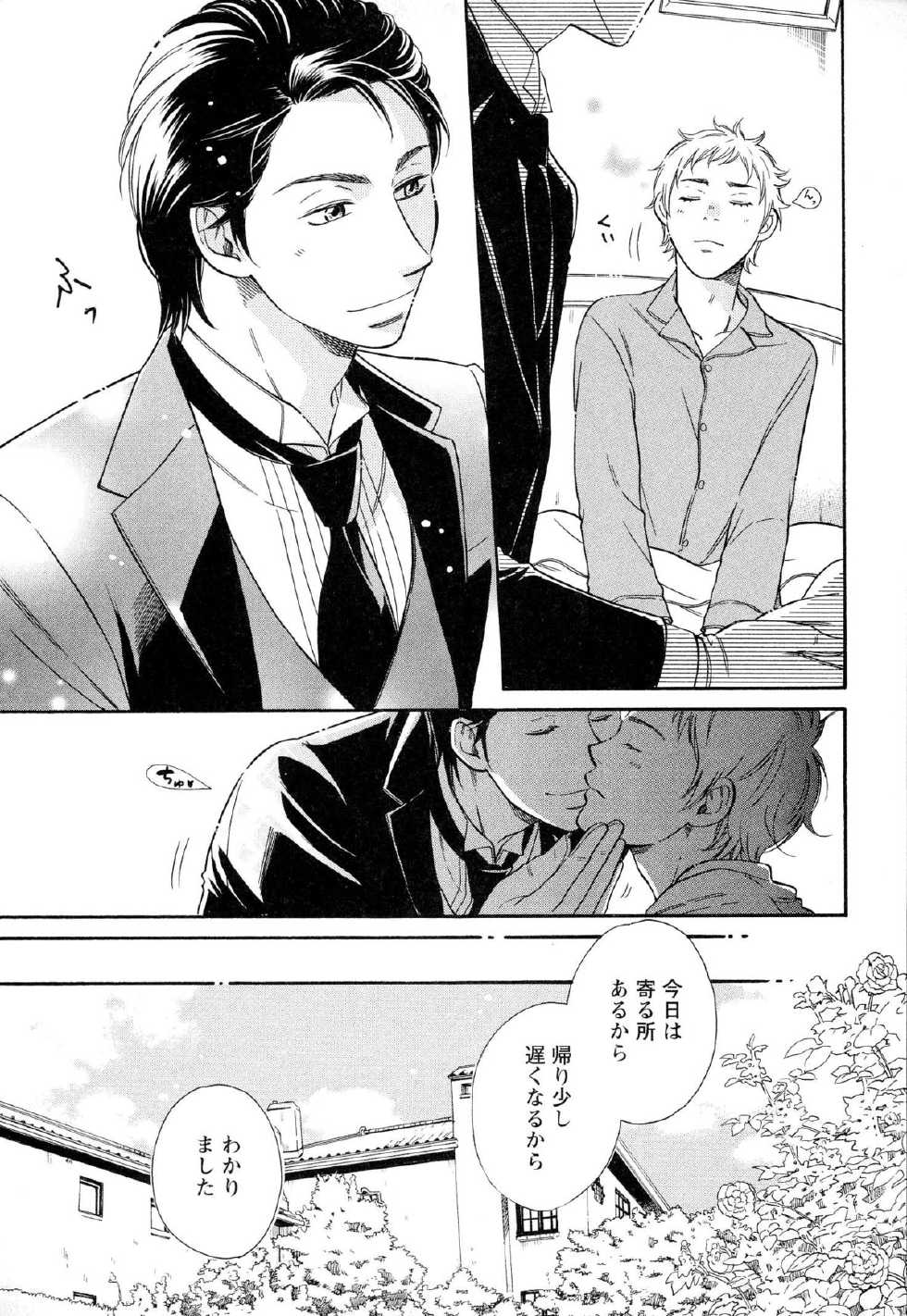 [Otosato Ryoutarou] Ue kara Ero Shitsuji-sama - Page 39