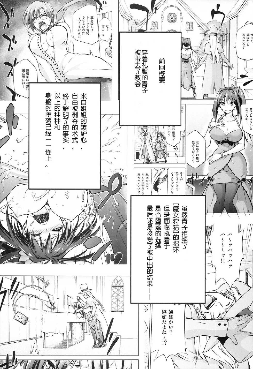 (C86) [Jyouren Kishidan (Kiasa)] Aoko BLUE5 Kouhen (Mahou Tsukai no Yoru) [Chinese] [disrev个人汉化] - Page 5