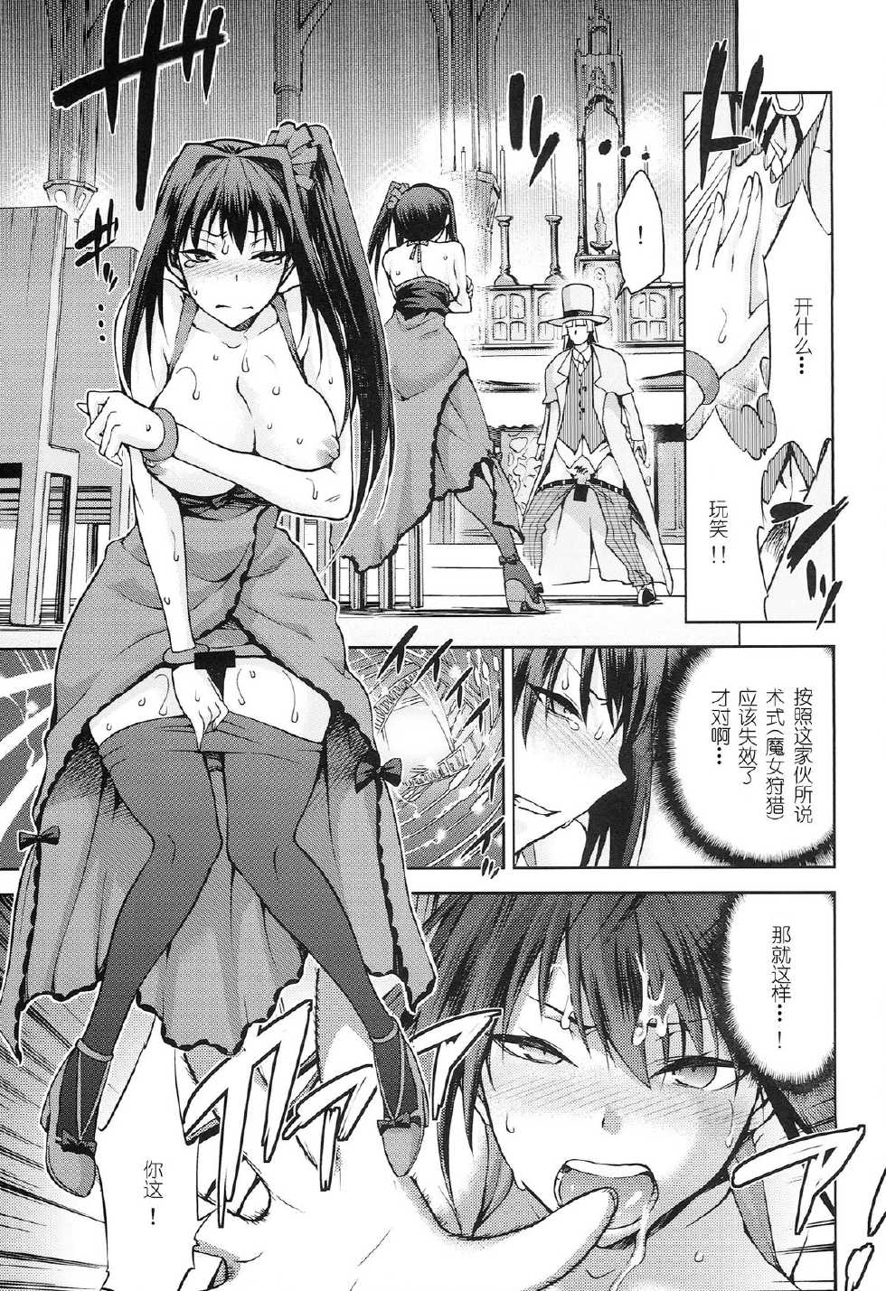 (C86) [Jyouren Kishidan (Kiasa)] Aoko BLUE5 Kouhen (Mahou Tsukai no Yoru) [Chinese] [disrev个人汉化] - Page 8