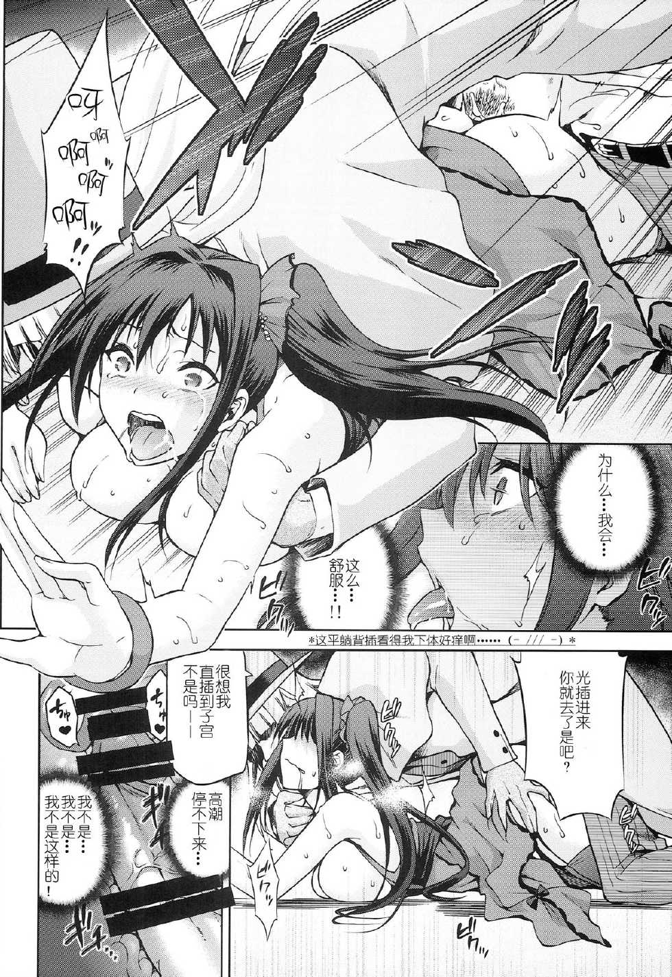 (C86) [Jyouren Kishidan (Kiasa)] Aoko BLUE5 Kouhen (Mahou Tsukai no Yoru) [Chinese] [disrev个人汉化] - Page 11