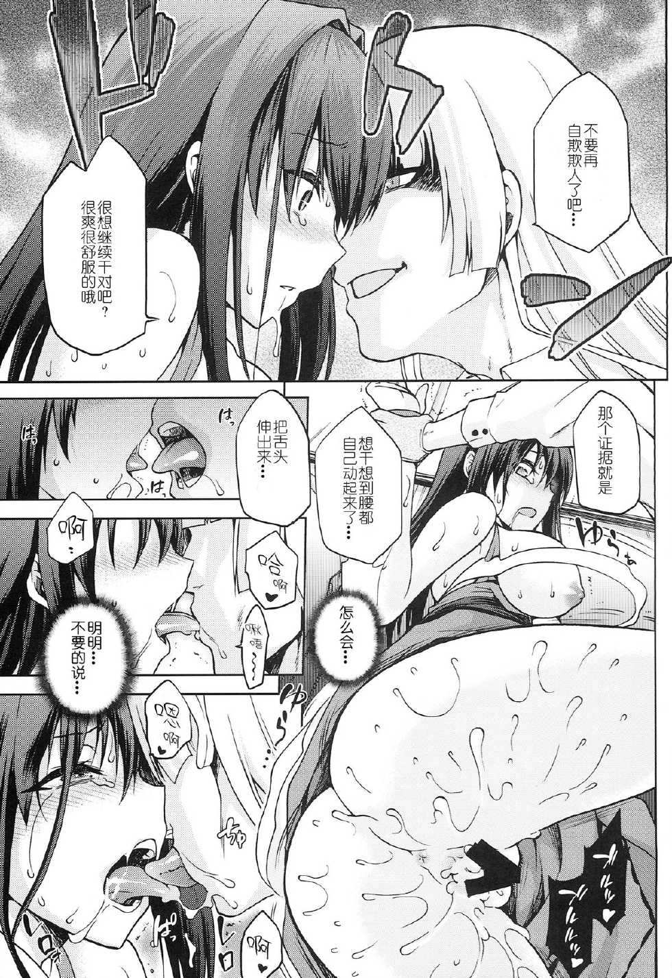 (C86) [Jyouren Kishidan (Kiasa)] Aoko BLUE5 Kouhen (Mahou Tsukai no Yoru) [Chinese] [disrev个人汉化] - Page 20