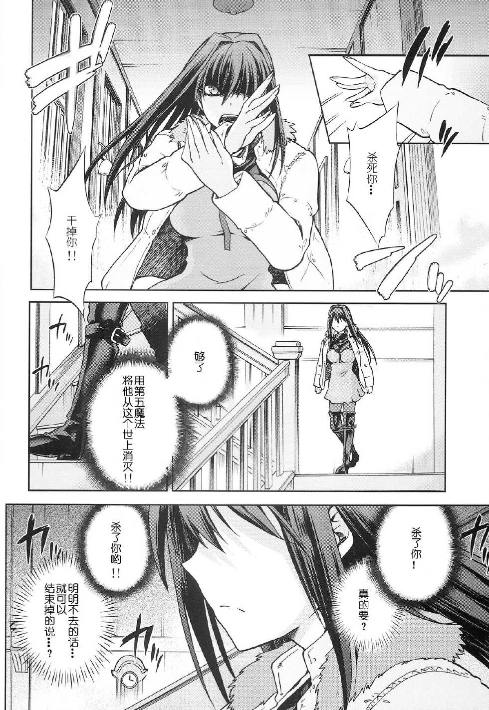 (C86) [Jyouren Kishidan (Kiasa)] Aoko BLUE5 Kouhen (Mahou Tsukai no Yoru) [Chinese] [disrev个人汉化] - Page 28
