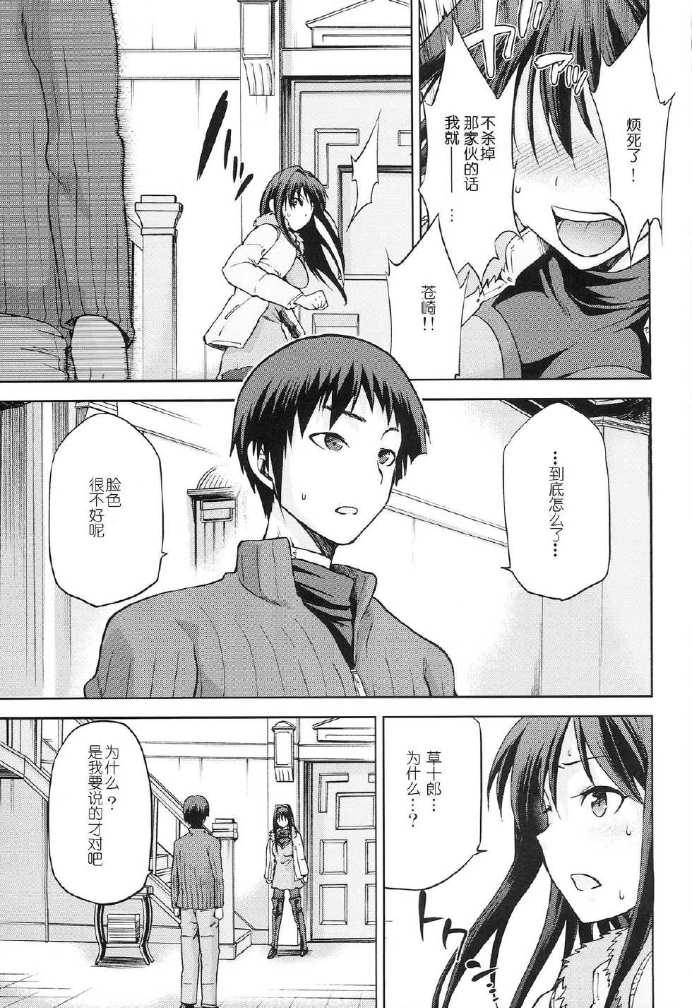 (C86) [Jyouren Kishidan (Kiasa)] Aoko BLUE5 Kouhen (Mahou Tsukai no Yoru) [Chinese] [disrev个人汉化] - Page 29