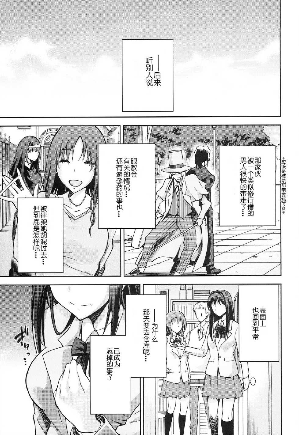 (C86) [Jyouren Kishidan (Kiasa)] Aoko BLUE5 Kouhen (Mahou Tsukai no Yoru) [Chinese] [disrev个人汉化] - Page 33