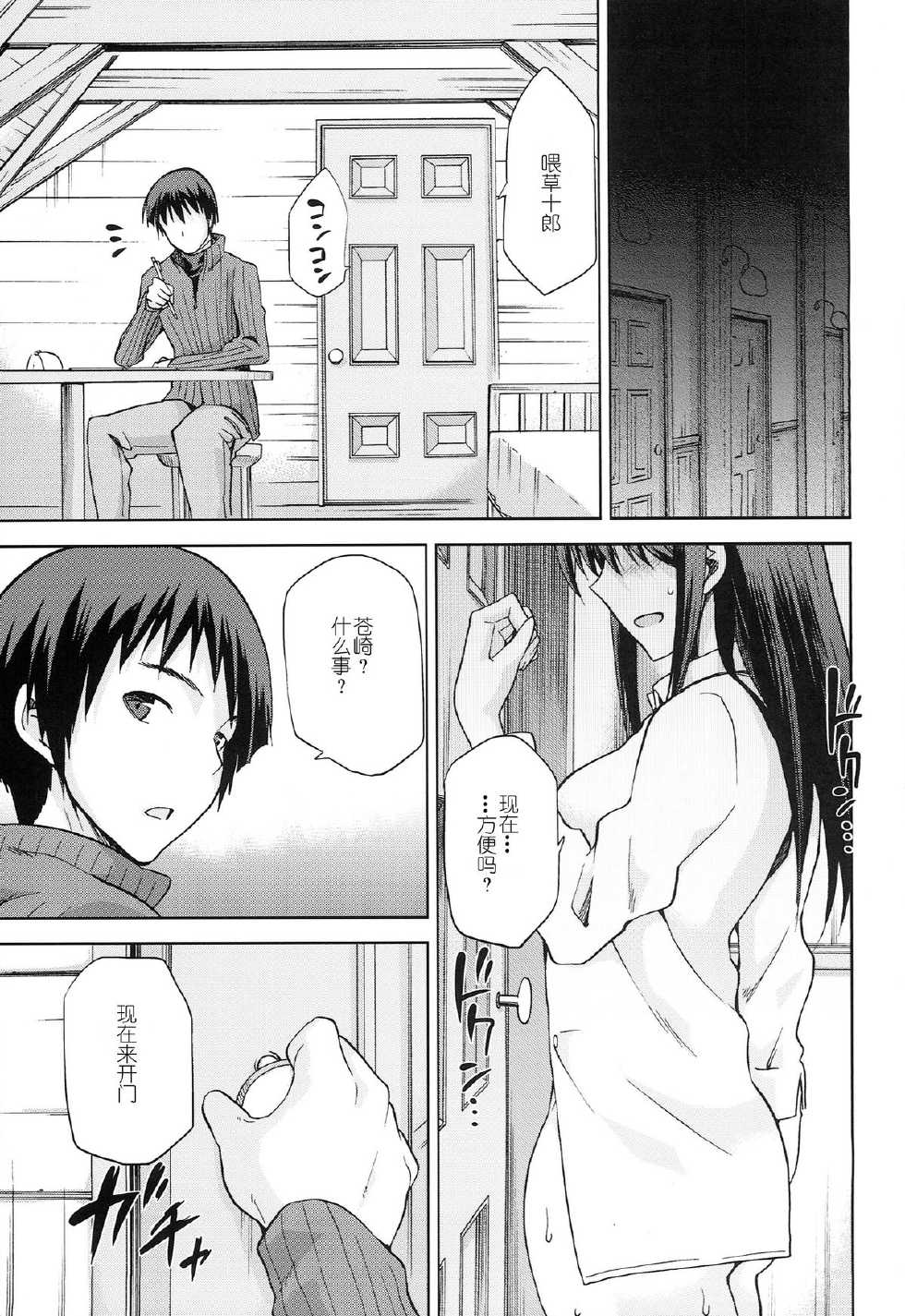 (C86) [Jyouren Kishidan (Kiasa)] Aoko BLUE5 Kouhen (Mahou Tsukai no Yoru) [Chinese] [disrev个人汉化] - Page 35