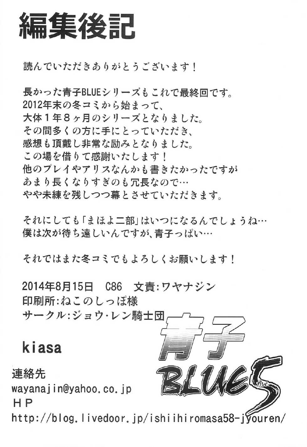 (C86) [Jyouren Kishidan (Kiasa)] Aoko BLUE5 Kouhen (Mahou Tsukai no Yoru) [Chinese] [disrev个人汉化] - Page 40