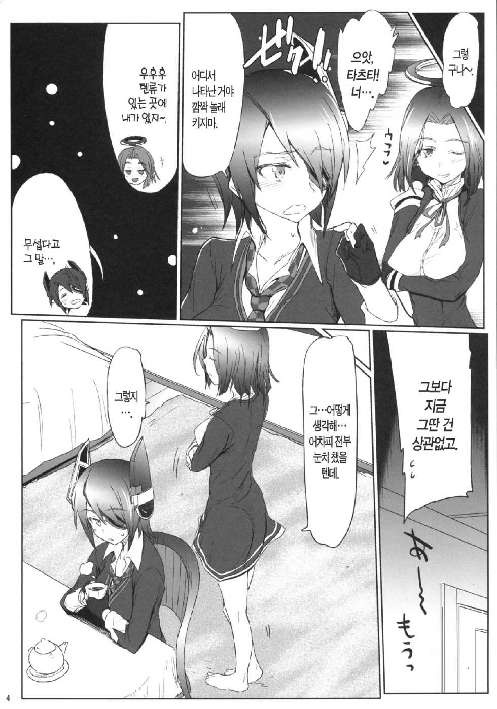[RIBI Dou (Higata Akatsuki)] Hishokan no Otsutome | 비서함의 일 (Kantai Collection -KanColle-) [Korean] [TEAM EDGE] [Digital] - Page 3