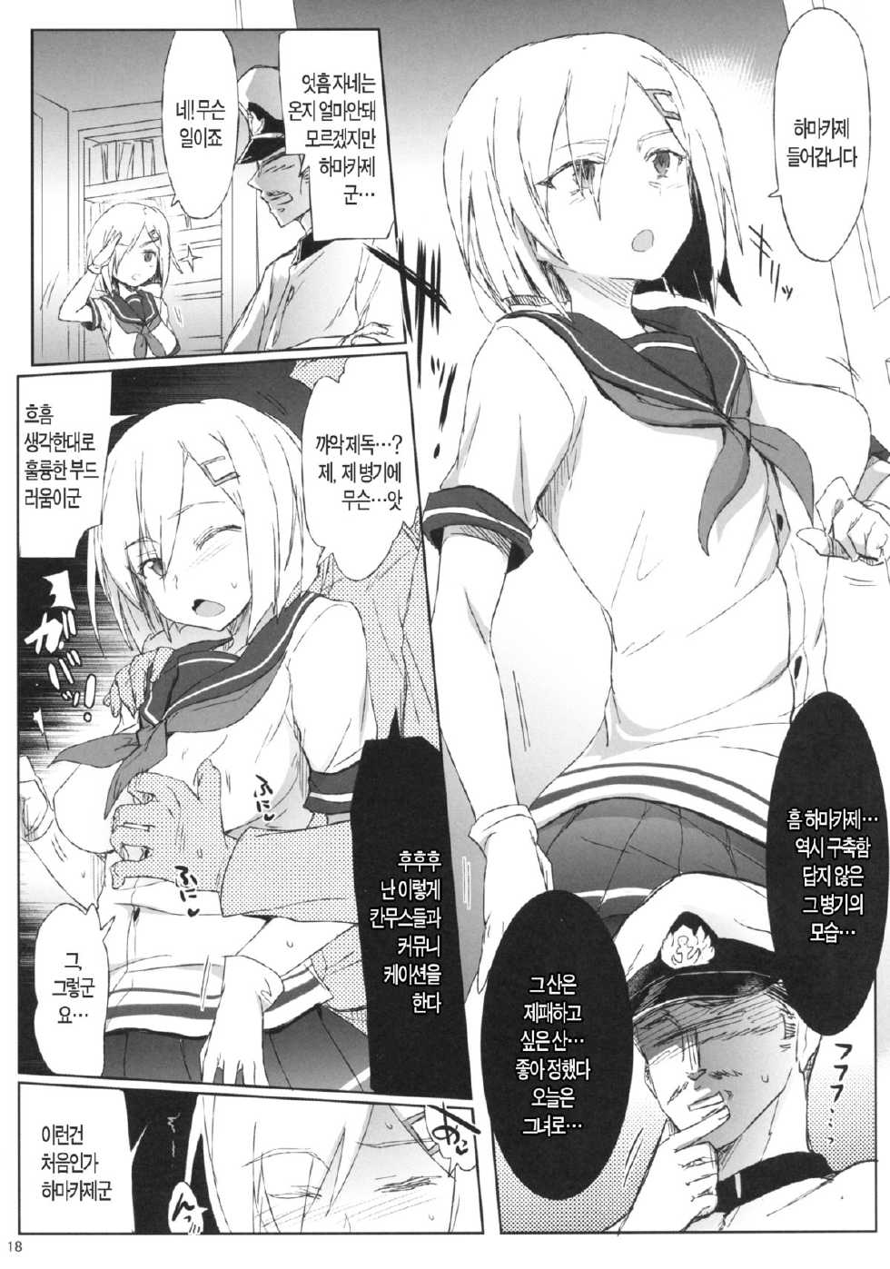 [RIBI Dou (Higata Akatsuki)] Hishokan no Otsutome | 비서함의 일 (Kantai Collection -KanColle-) [Korean] [TEAM EDGE] [Digital] - Page 17