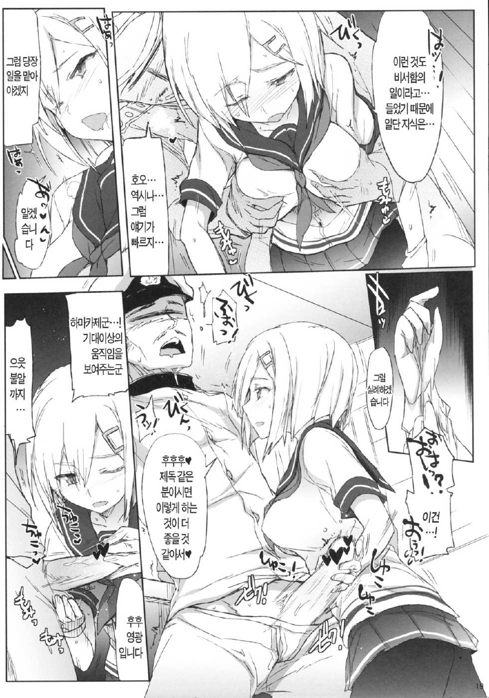 [RIBI Dou (Higata Akatsuki)] Hishokan no Otsutome | 비서함의 일 (Kantai Collection -KanColle-) [Korean] [TEAM EDGE] [Digital] - Page 18