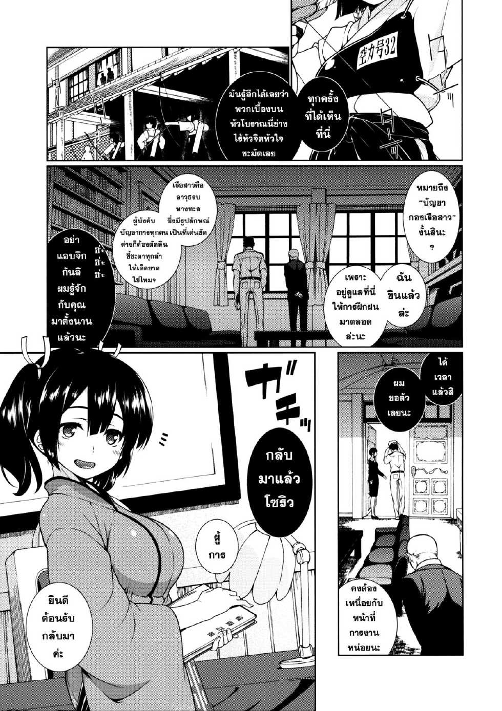 (C86) [TUKIBUTO (Hyouju Issei)] Hoho no Usubeni Asenu Aida ni (Kantai Collection -KanColle-) [Thai ภาษาไทย] [Sorekara] - Page 4