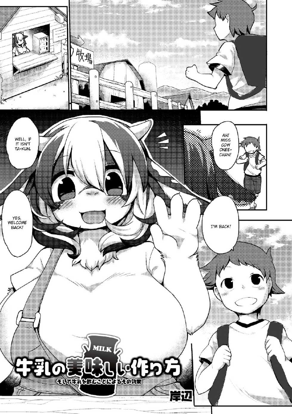 [Kishibe] Gyuunyuu no Oishii Tsukuri kata (Comic Anthology Qoopa Vol. 7) [English] [mysterymeat3] [Digital] - Page 1