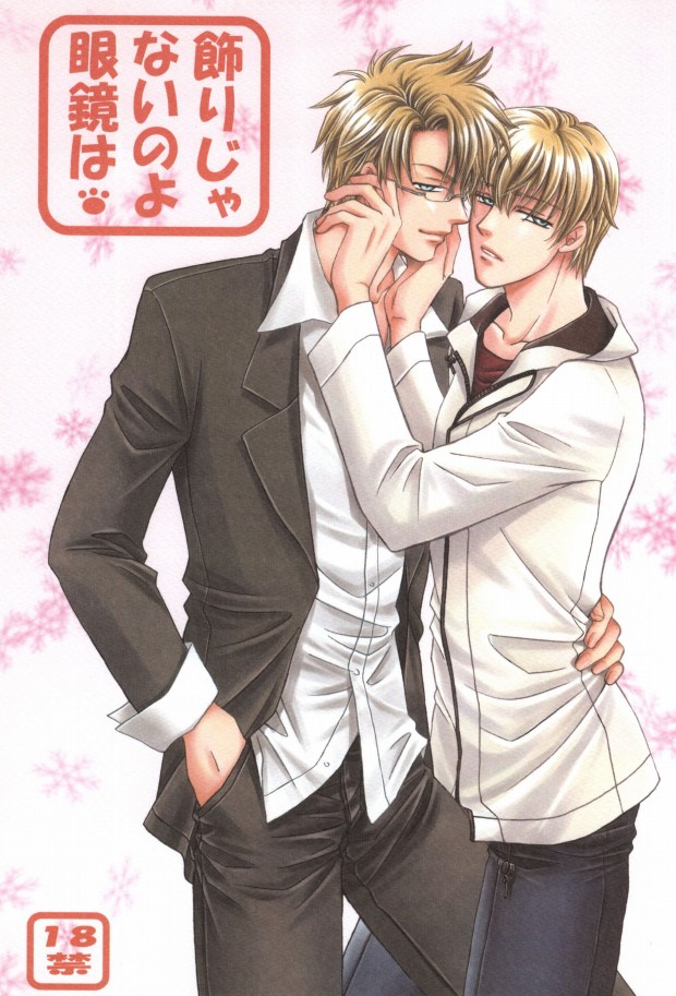 Kazari Janai no yo Megane wa (Kichiku Megane) - Page 1