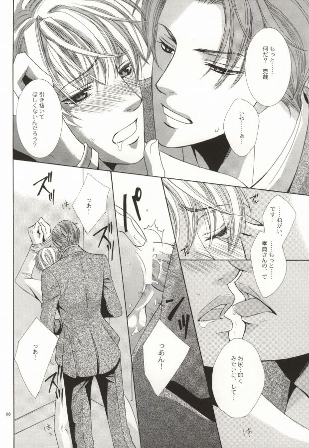 (C72) [Mimic (Kaou Saeko)] Zankoku na Megane ga Shihai Suru. (Kichiku Megane) - Page 6