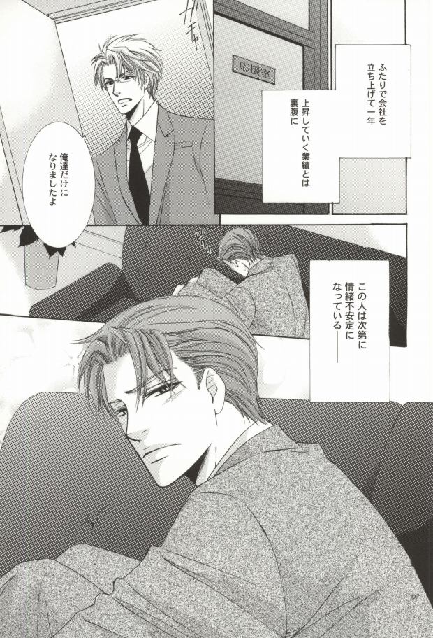 (C73) [Mimic (Kamon Saeko)] Zankoku na Suit ga Shihai Suru. (Kichiku Megane) - Page 6