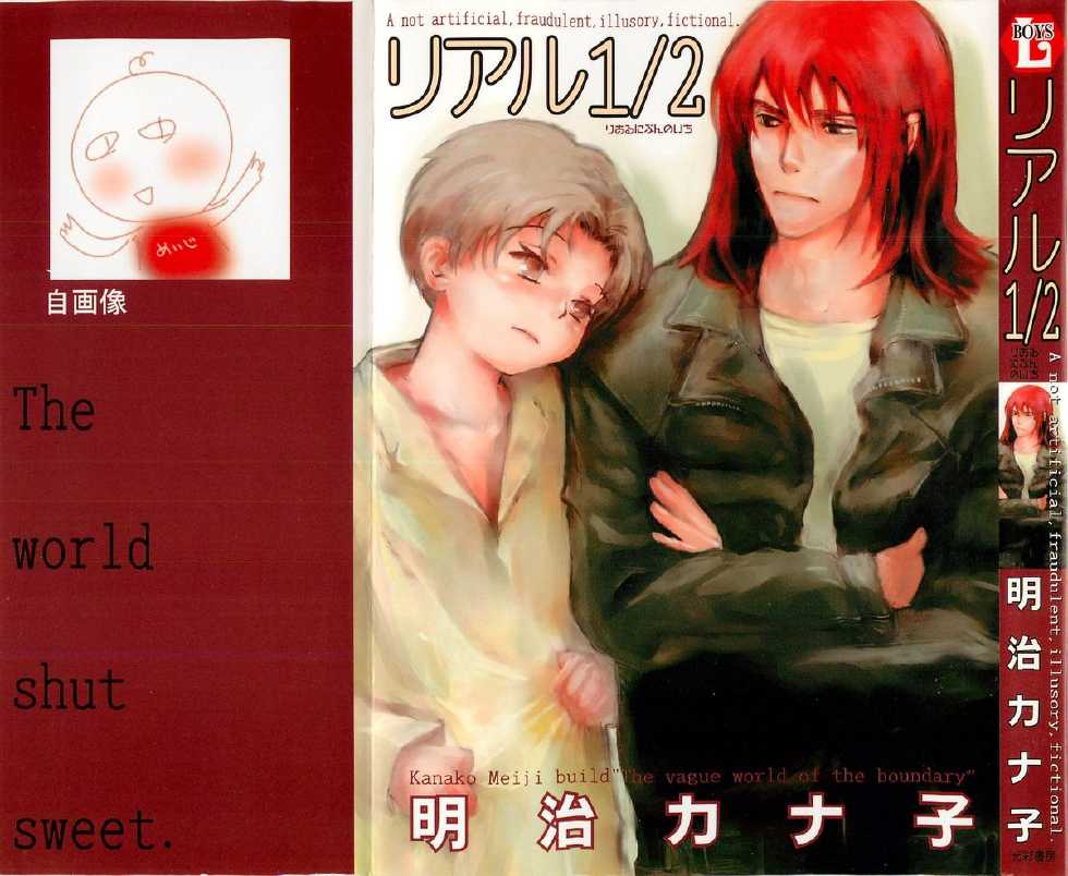 [Meiji Kanako] Real 1/2 Nibun no Ichi - Page 1