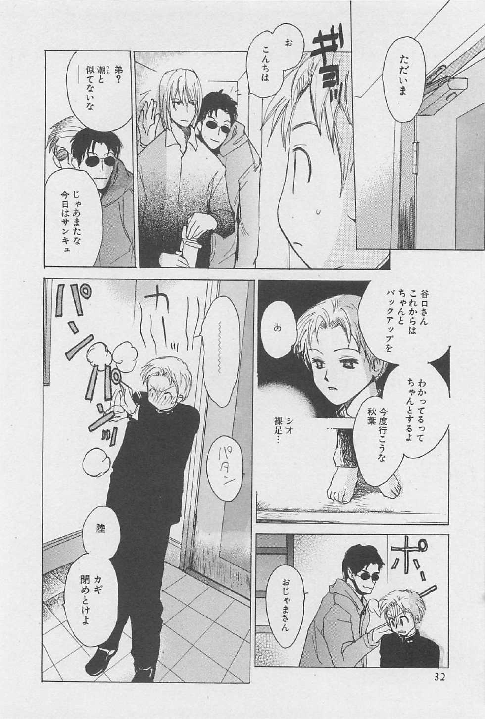 [Meiji Kanako] Real 1/2 Nibun no Ichi - Page 33