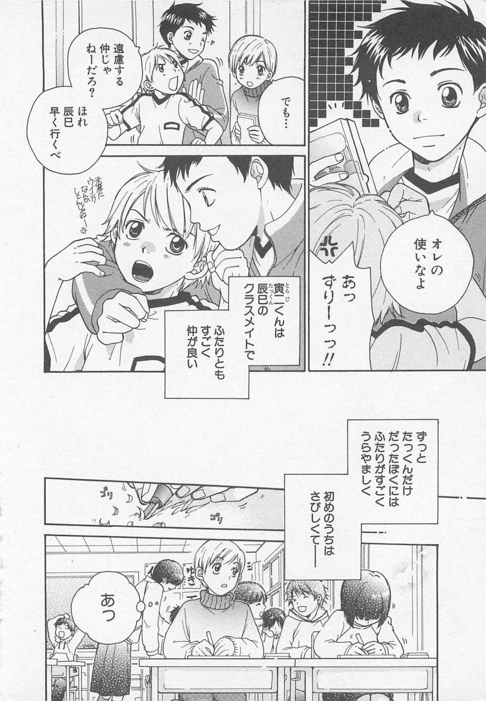 [Otosato Ryotarou] Double Love - Page 9