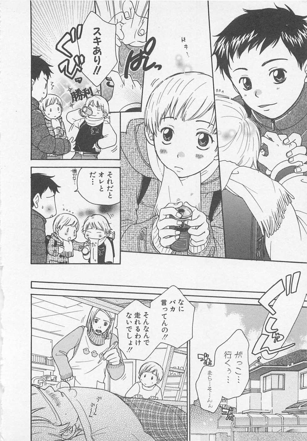 [Otosato Ryotarou] Double Love - Page 13