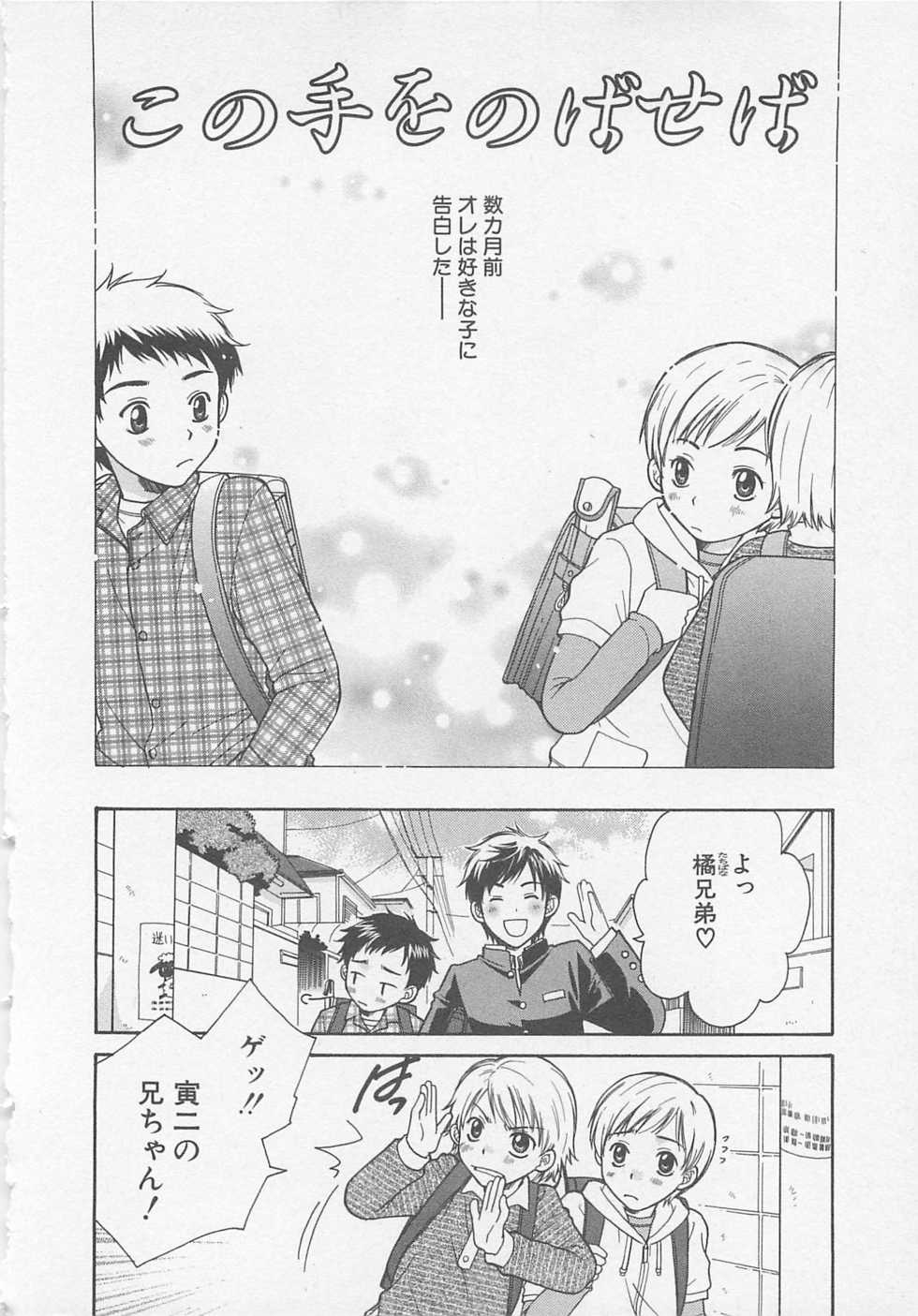 [Otosato Ryotarou] Double Love - Page 31