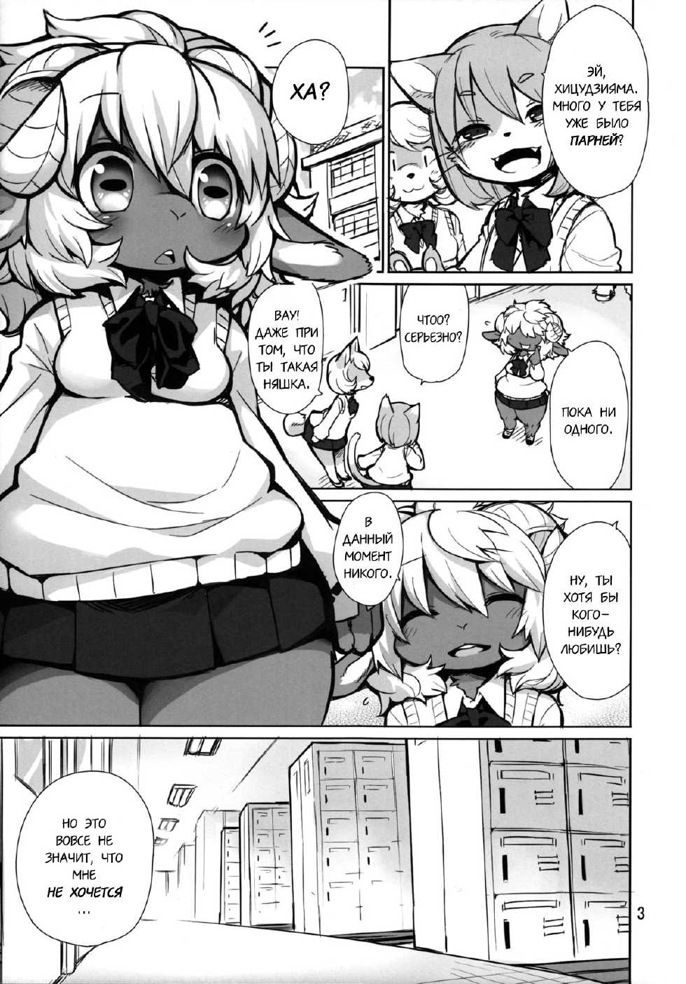 (Kansai! Kemoket 2) [Hiyashichuuka Hajimemashita (Oudon)] Candy Galyak | Сладенькая Овчинка [Russian] [HSAD] - Page 3