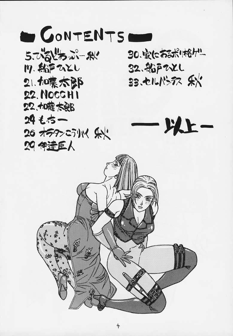 [From Japan (Various)] FIGHTERS GIGAMIX FGM Vol.9 (Dead or Alive, Soulcalibur) - Page 3