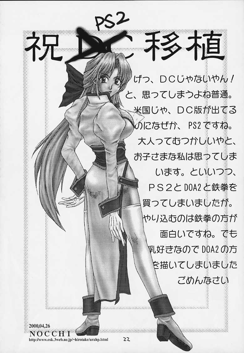 [From Japan (Various)] FIGHTERS GIGAMIX FGM Vol.9 (Dead or Alive, Soulcalibur) - Page 21