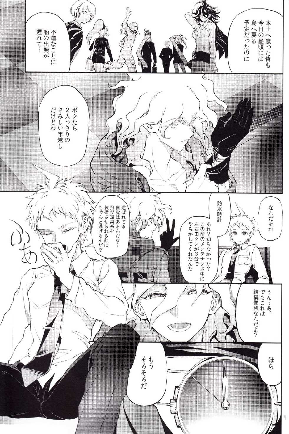 Page 6 Zcc Zakiko Kimi No Tonari Super Danganronpa 2 Akuma Moe
