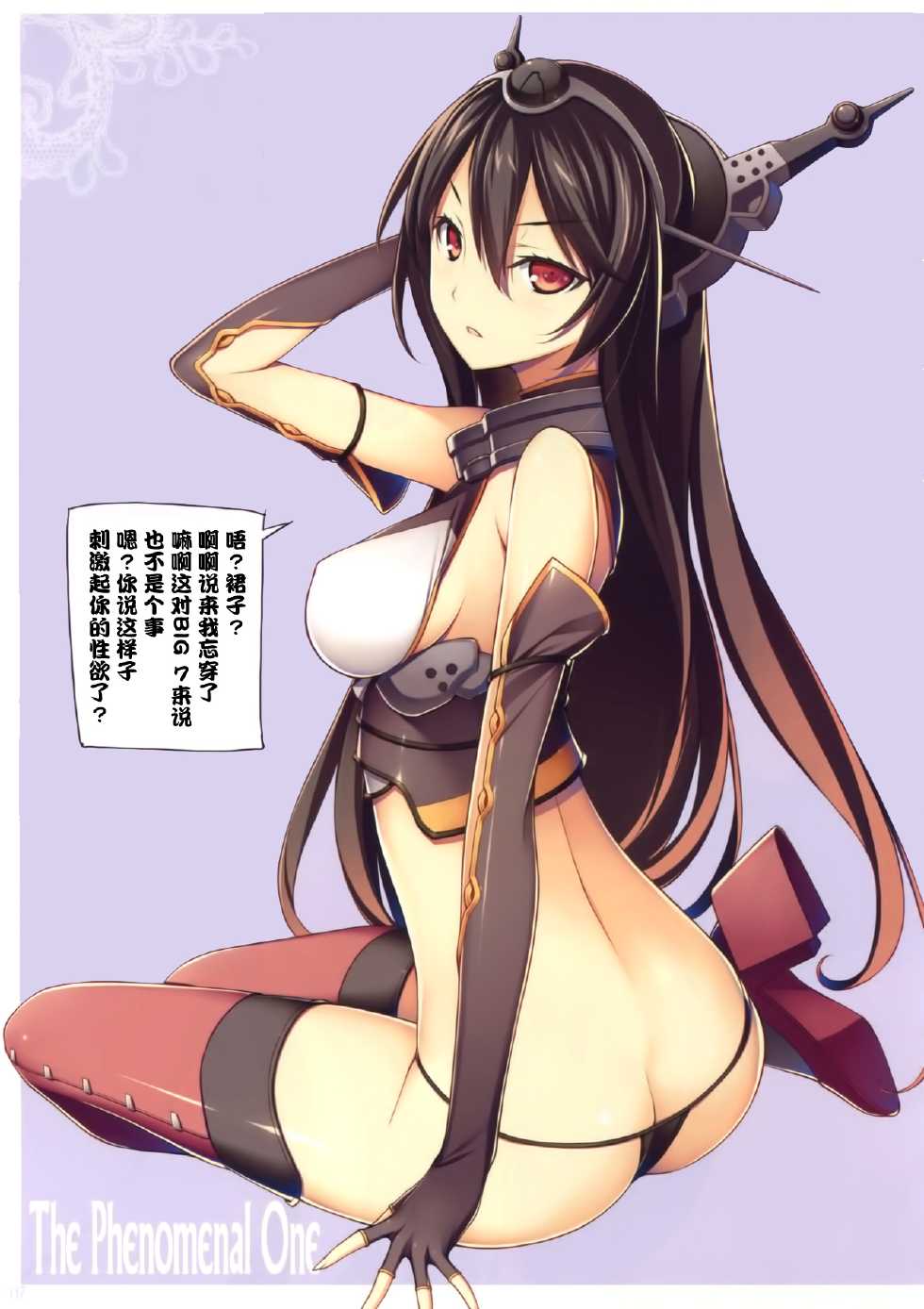 (C86) [American Kenpou (Kikuchi Seiji)] THE PHENOMENAL ONE (Kantai Collection -KanColle-) [Chinese] [屏幕脏了汉化组] - Page 10