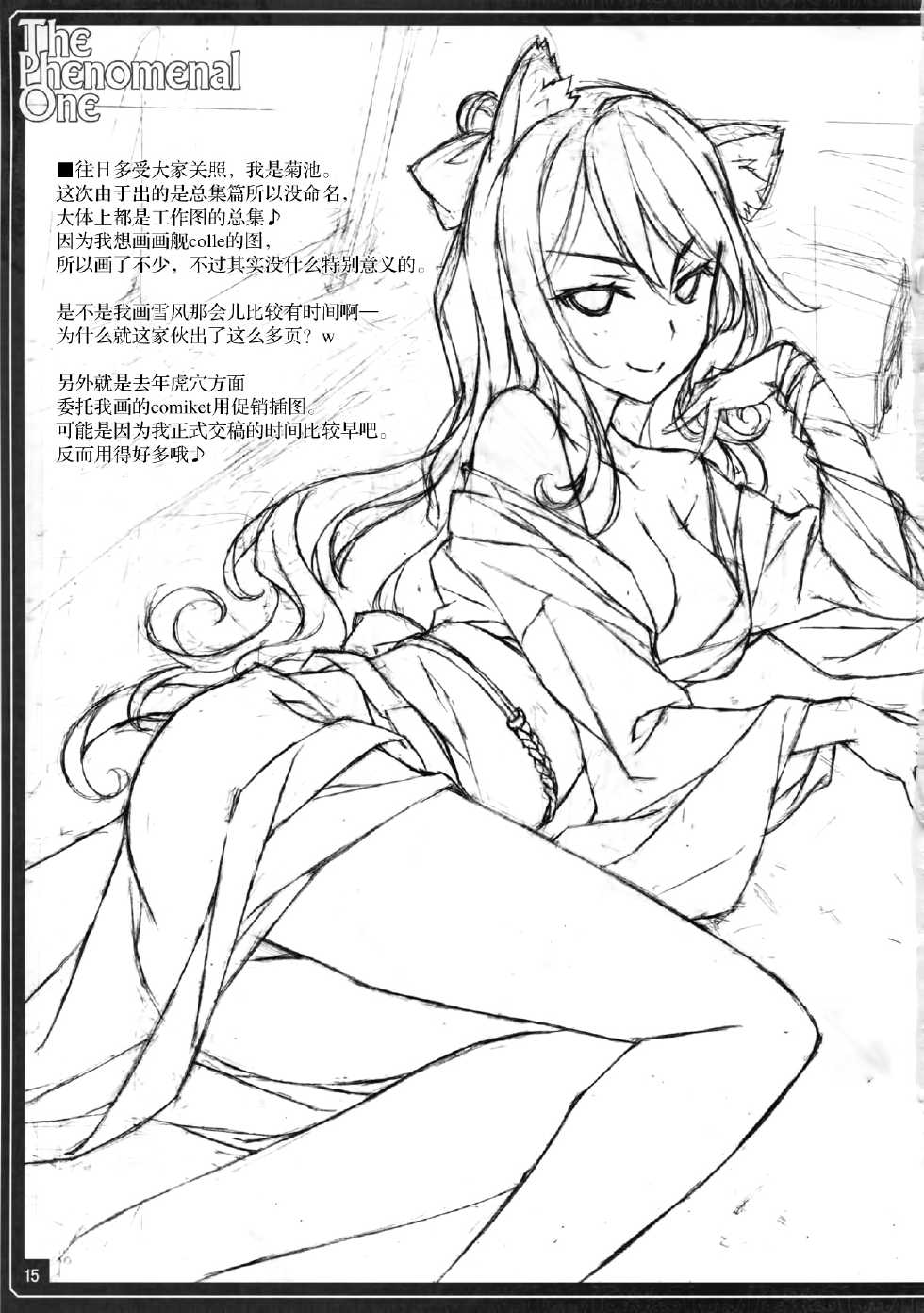 (C86) [American Kenpou (Kikuchi Seiji)] THE PHENOMENAL ONE (Kantai Collection -KanColle-) [Chinese] [屏幕脏了汉化组] - Page 18