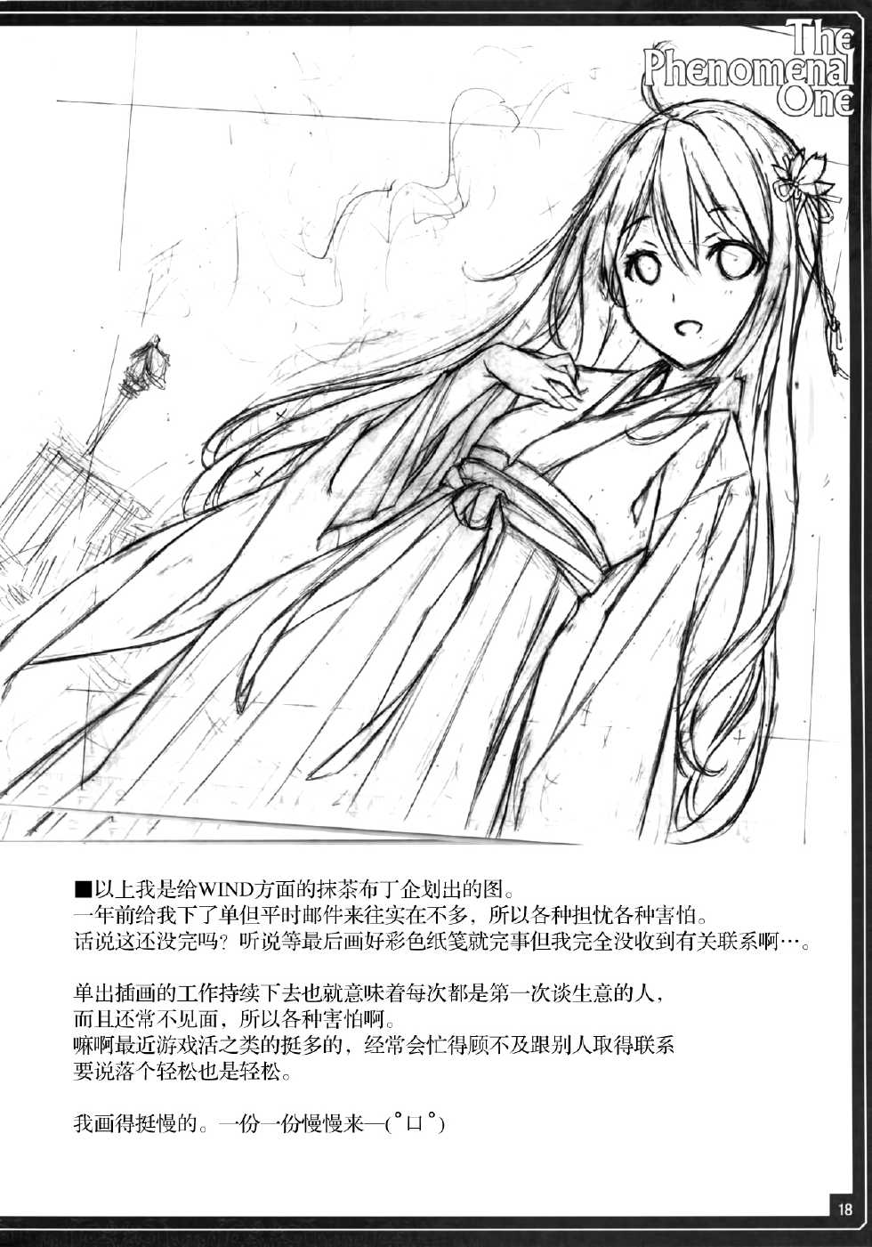 (C86) [American Kenpou (Kikuchi Seiji)] THE PHENOMENAL ONE (Kantai Collection -KanColle-) [Chinese] [屏幕脏了汉化组] - Page 21
