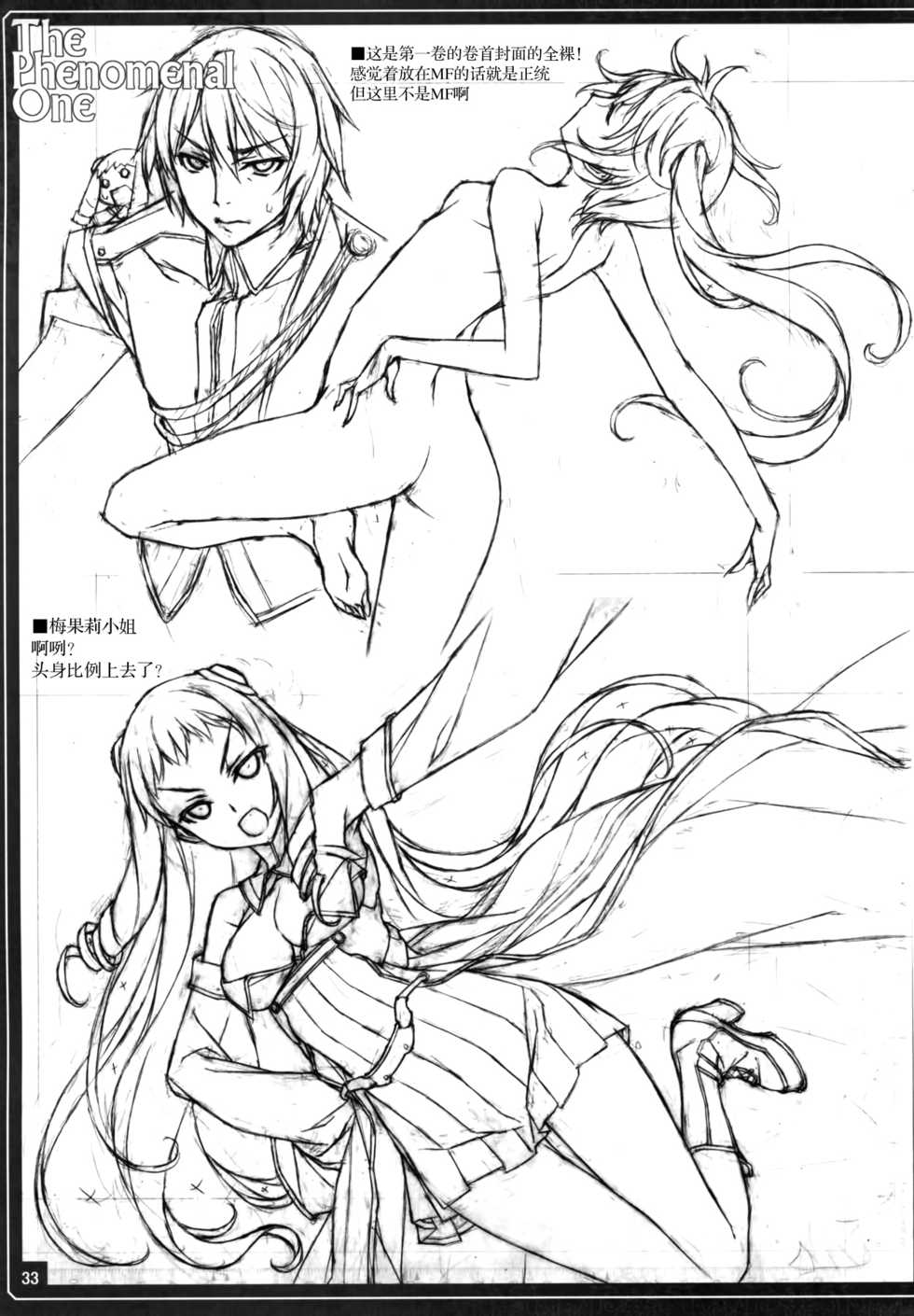 (C86) [American Kenpou (Kikuchi Seiji)] THE PHENOMENAL ONE (Kantai Collection -KanColle-) [Chinese] [屏幕脏了汉化组] - Page 36