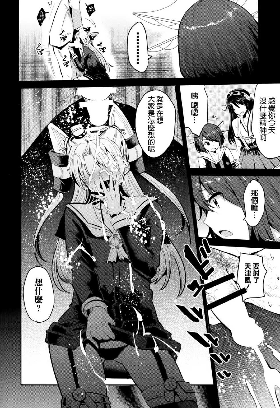 (C86) [Nakasone Battalion (Nakasone Haiji)] COMIC Mayatten da Vol. 2 (Kantai Collection -KanColle-) [Chinese] [空気系☆漢化 x 臉腫漢化組] - Page 10
