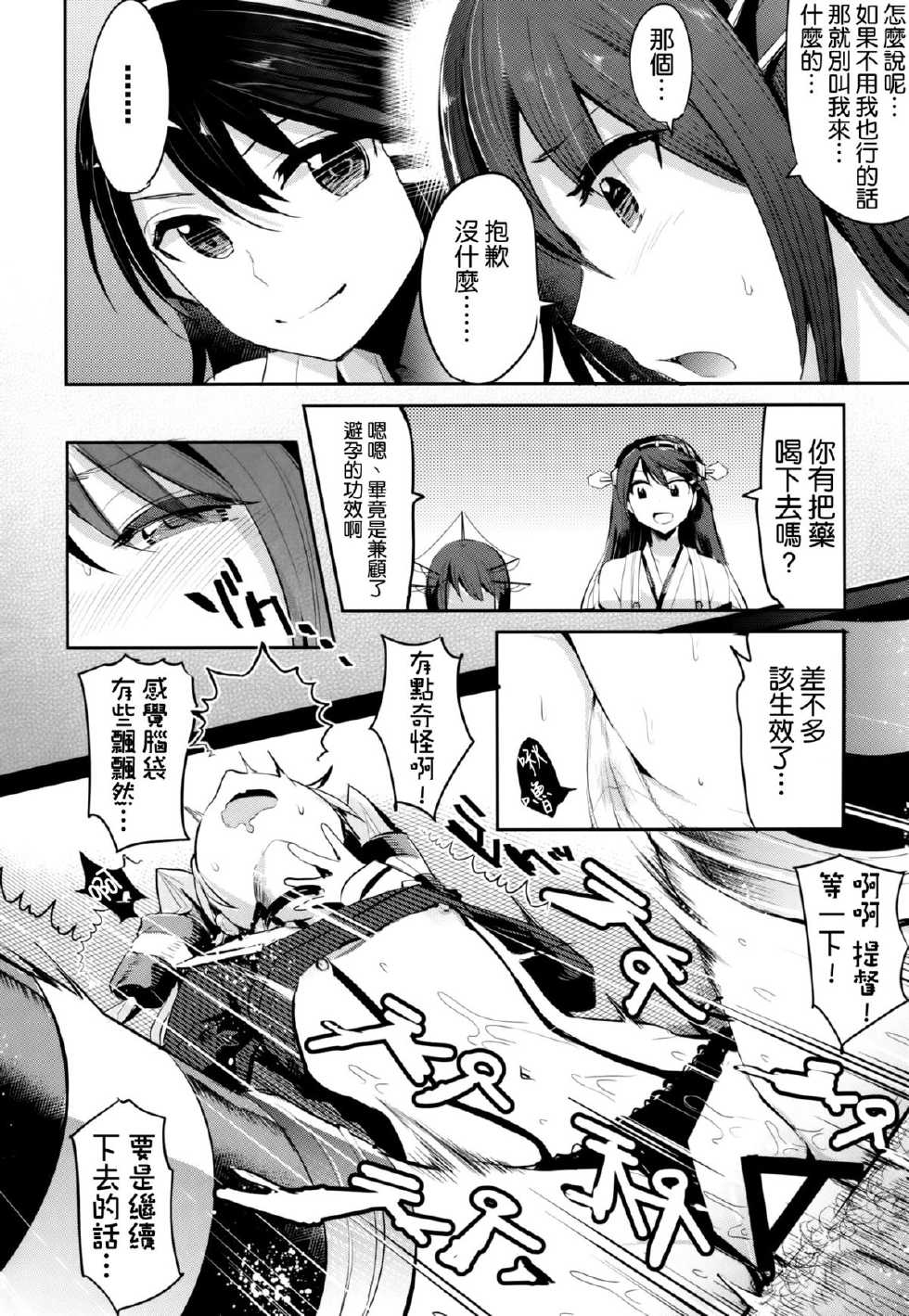 (C86) [Nakasone Battalion (Nakasone Haiji)] COMIC Mayatten da Vol. 2 (Kantai Collection -KanColle-) [Chinese] [空気系☆漢化 x 臉腫漢化組] - Page 12