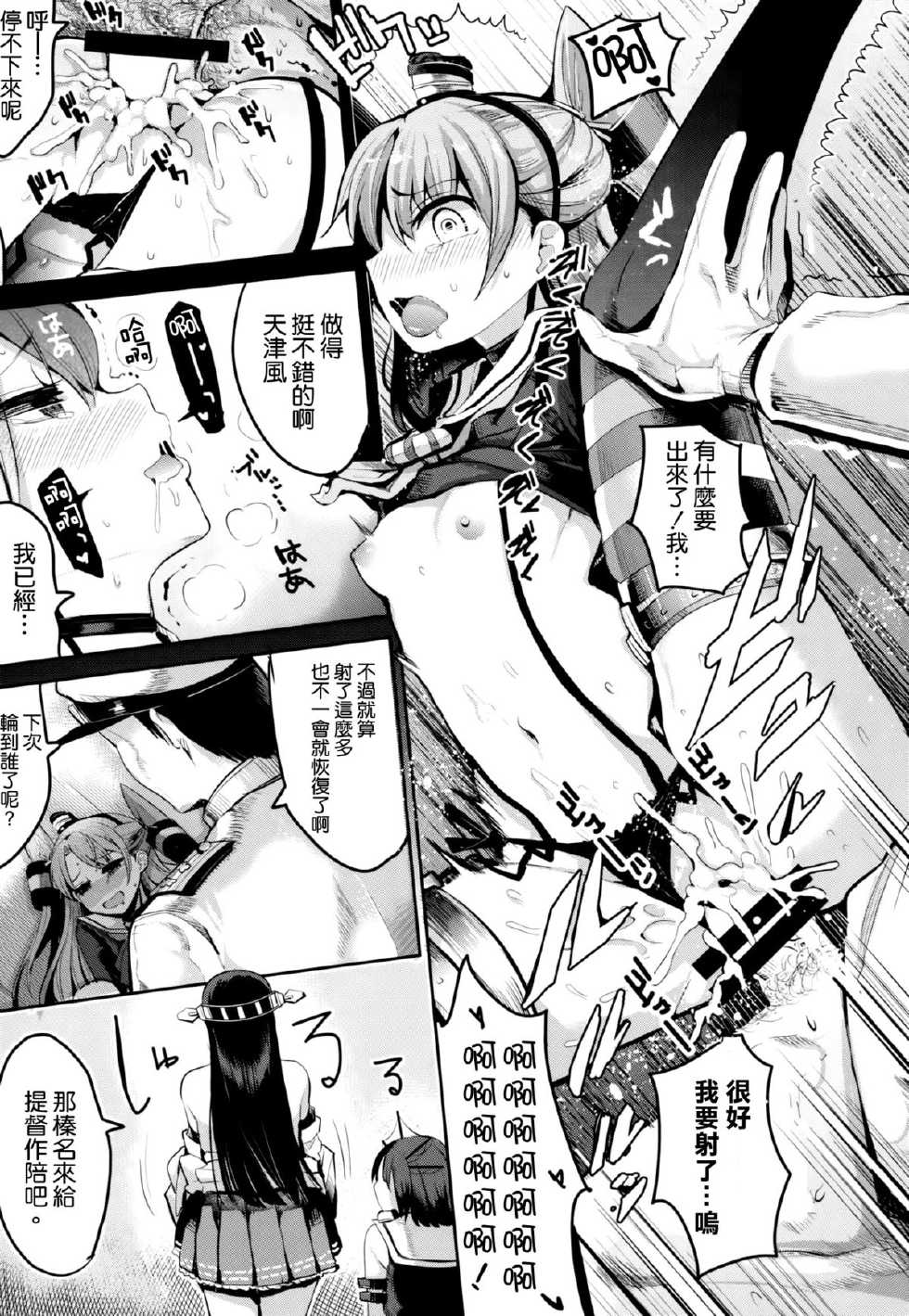 (C86) [Nakasone Battalion (Nakasone Haiji)] COMIC Mayatten da Vol. 2 (Kantai Collection -KanColle-) [Chinese] [空気系☆漢化 x 臉腫漢化組] - Page 13