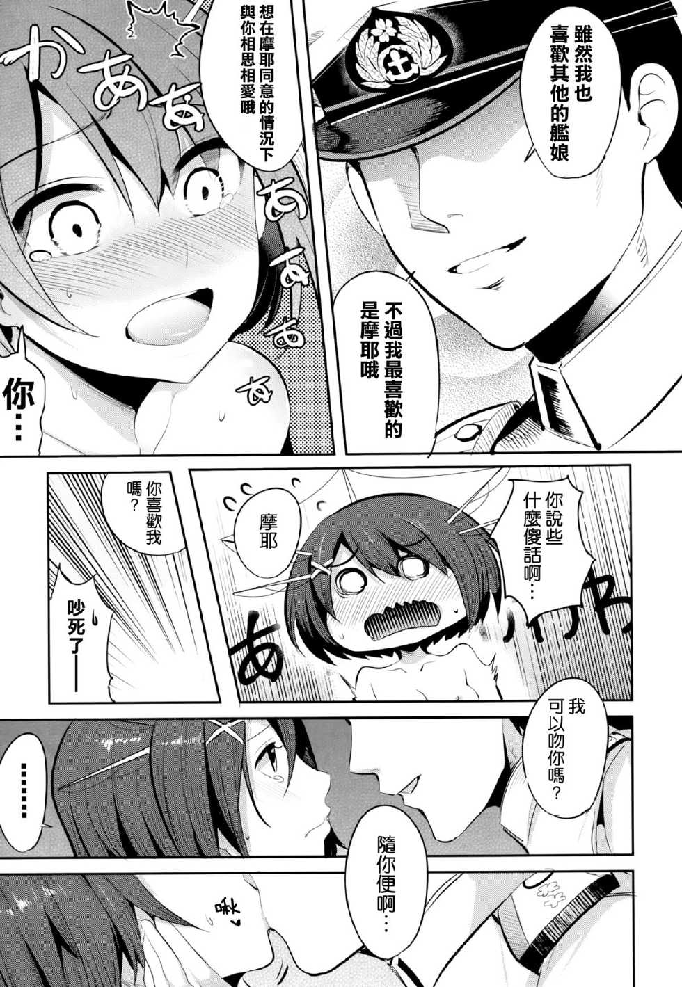 (C86) [Nakasone Battalion (Nakasone Haiji)] COMIC Mayatten da Vol. 2 (Kantai Collection -KanColle-) [Chinese] [空気系☆漢化 x 臉腫漢化組] - Page 21