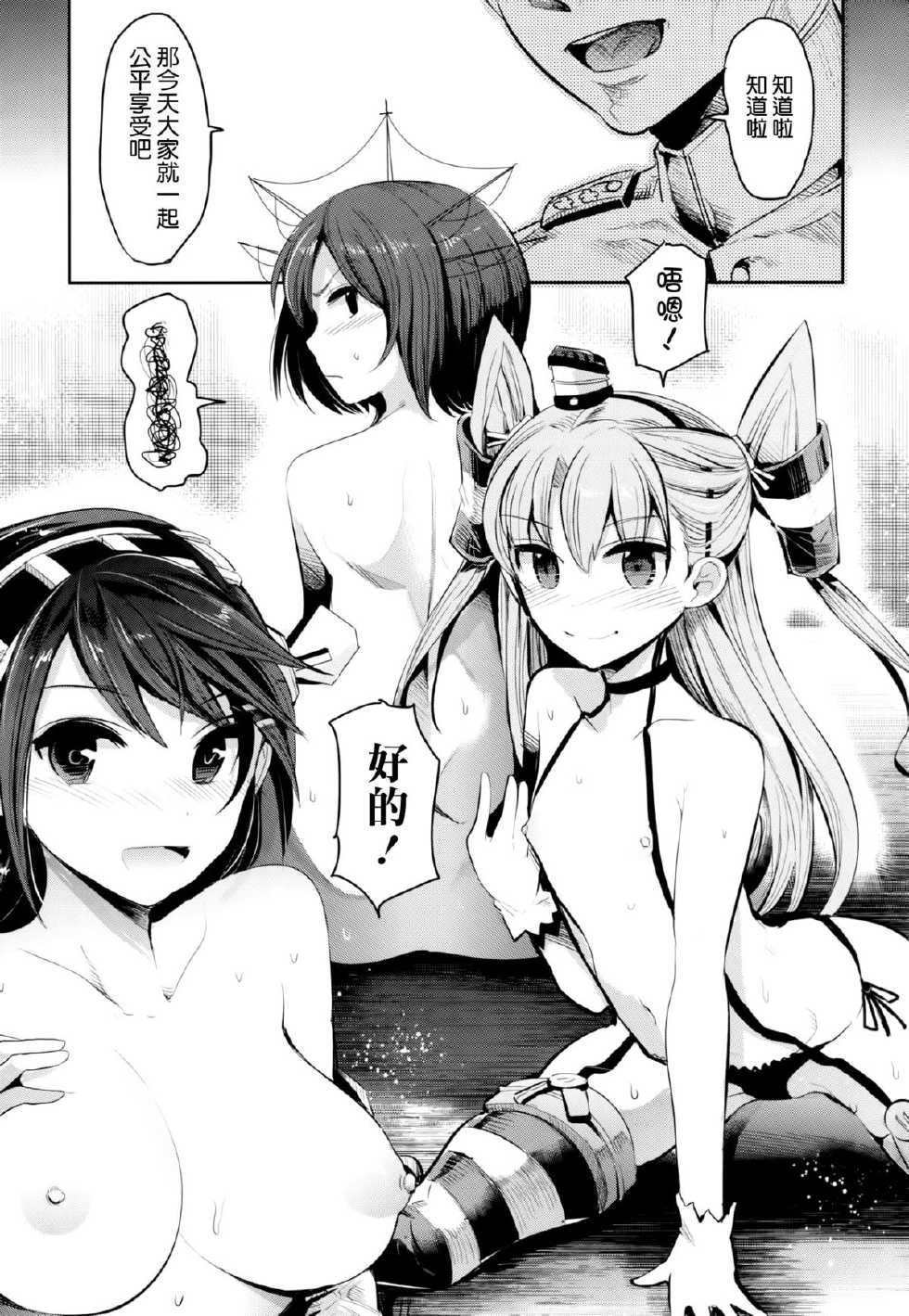 (C86) [Nakasone Battalion (Nakasone Haiji)] COMIC Mayatten da Vol. 2 (Kantai Collection -KanColle-) [Chinese] [空気系☆漢化 x 臉腫漢化組] - Page 29