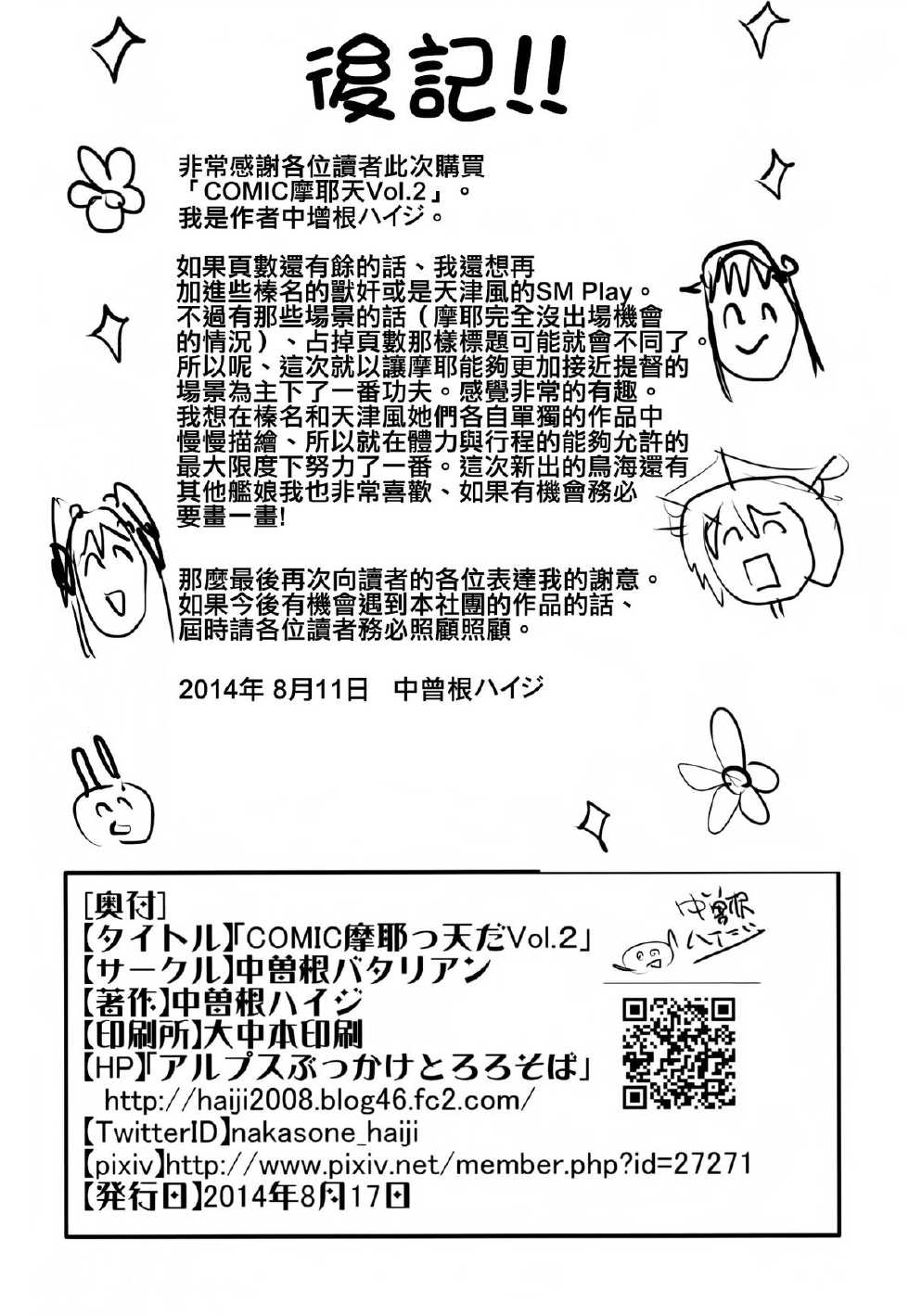 (C86) [Nakasone Battalion (Nakasone Haiji)] COMIC Mayatten da Vol. 2 (Kantai Collection -KanColle-) [Chinese] [空気系☆漢化 x 臉腫漢化組] - Page 30