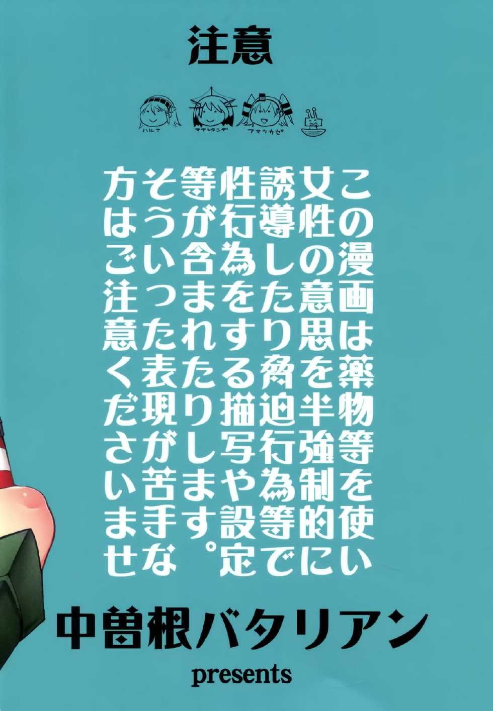 (C86) [Nakasone Battalion (Nakasone Haiji)] COMIC Mayatten da Vol. 2 (Kantai Collection -KanColle-) [Chinese] [空気系☆漢化 x 臉腫漢化組] - Page 31