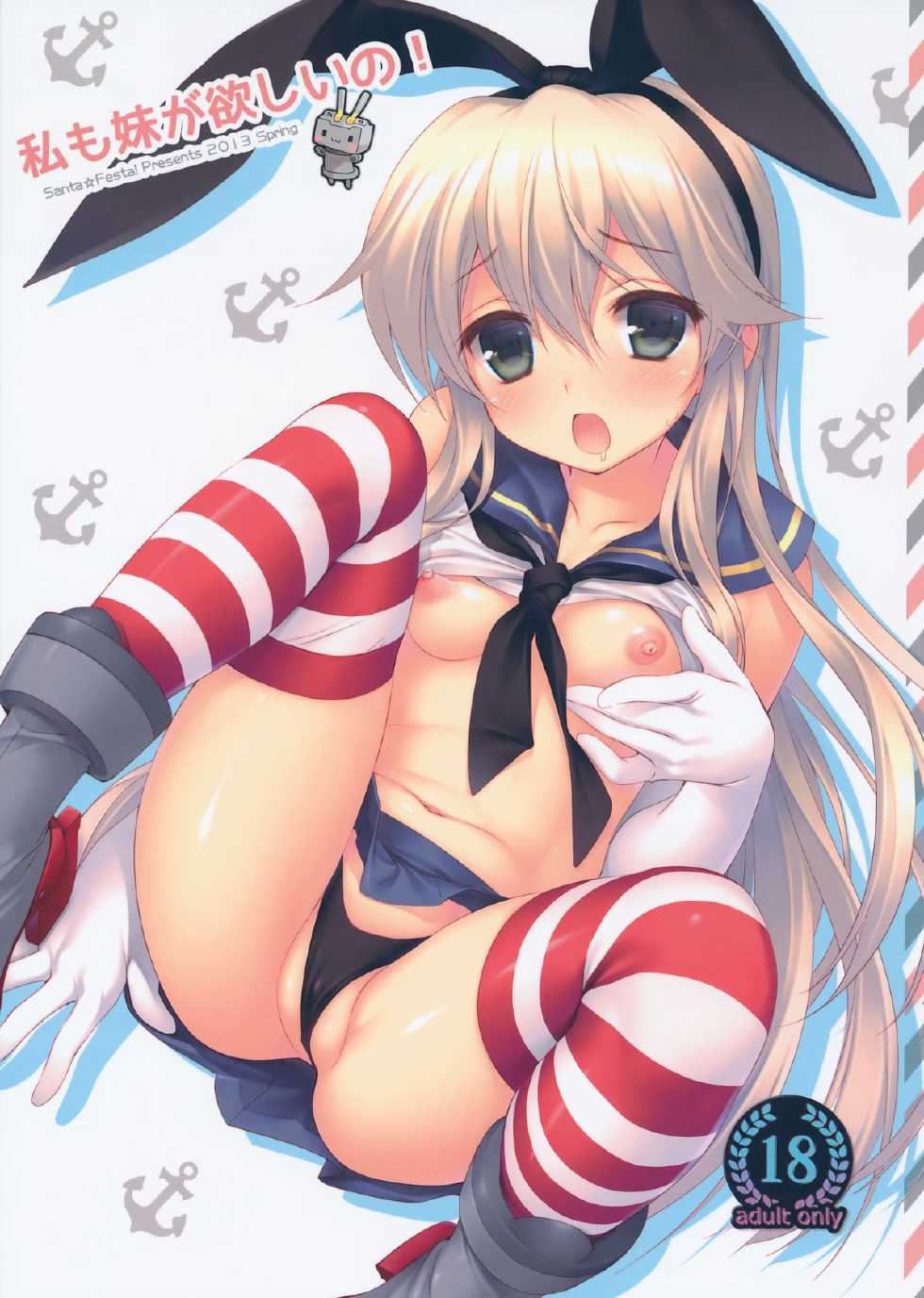 [Santa☆Festa! (Santa Matsuri)] Watashi Mo Imouto Ga Hoshiino! (Kantai Collection -KanColle-) [Korean] [Westvatican] - Page 2