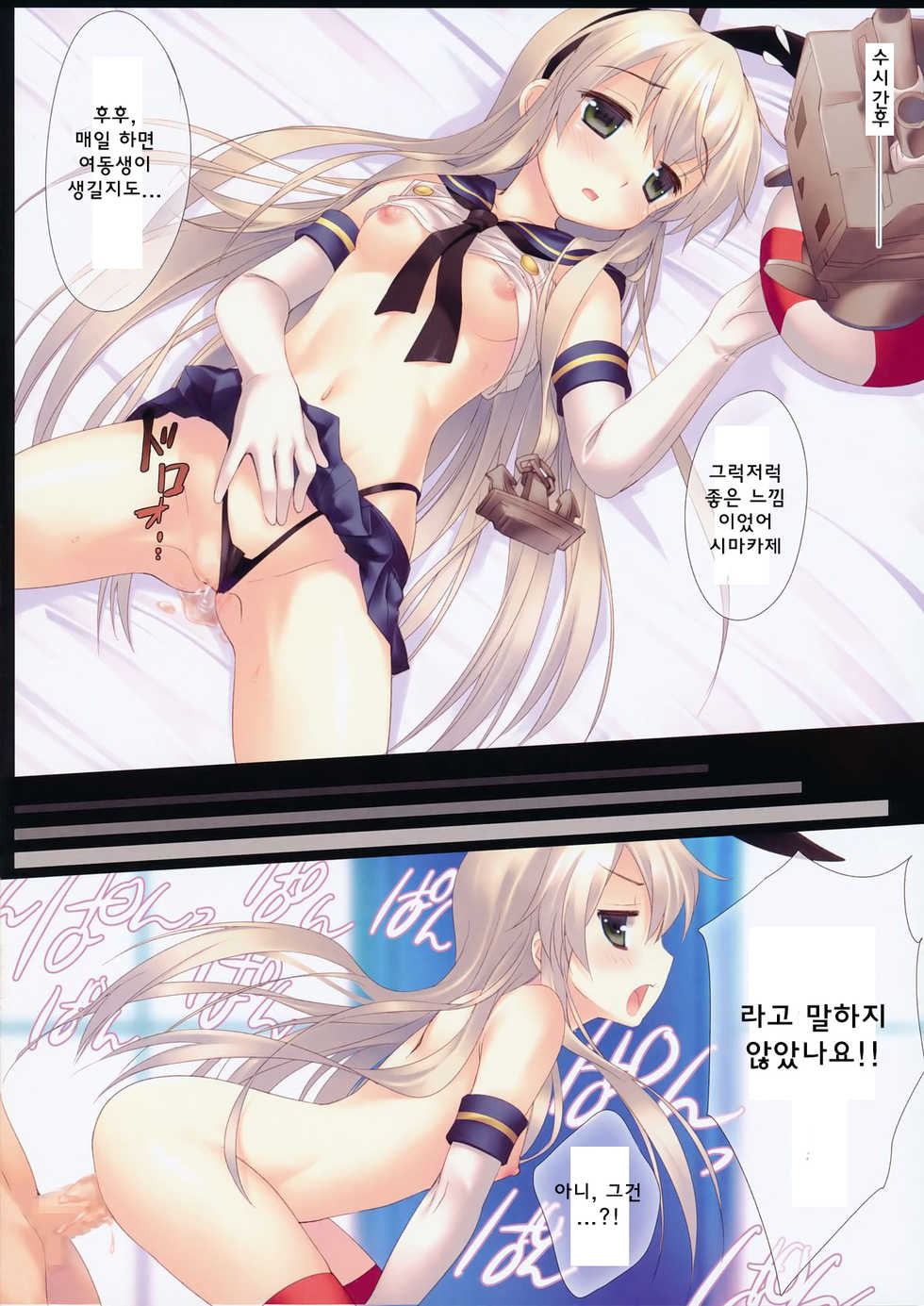 [Santa☆Festa! (Santa Matsuri)] Watashi Mo Imouto Ga Hoshiino! (Kantai Collection -KanColle-) [Korean] [Westvatican] - Page 11