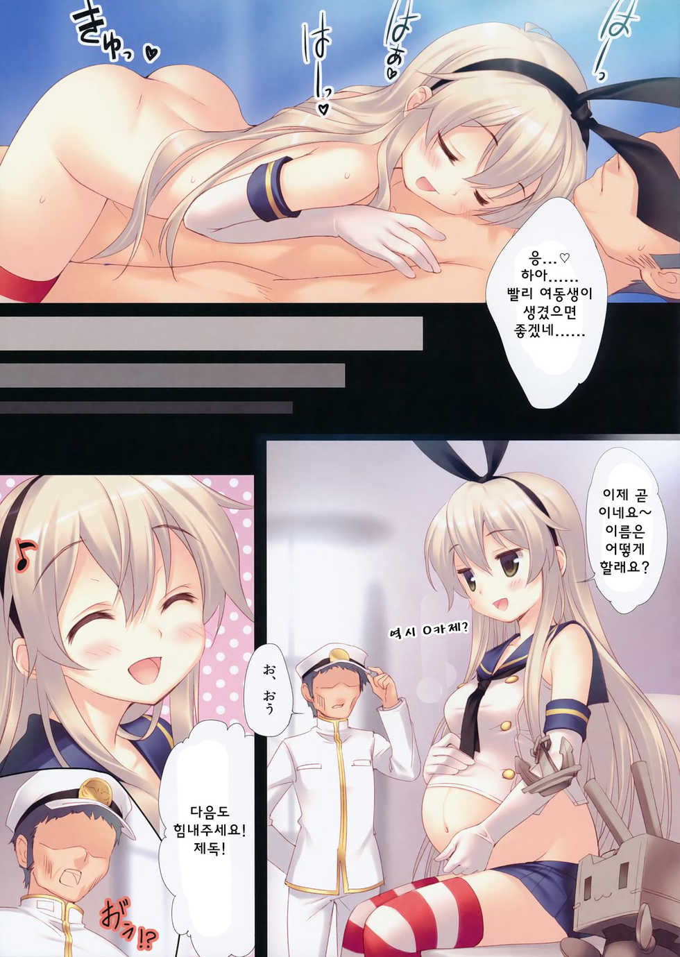[Santa☆Festa! (Santa Matsuri)] Watashi Mo Imouto Ga Hoshiino! (Kantai Collection -KanColle-) [Korean] [Westvatican] - Page 16