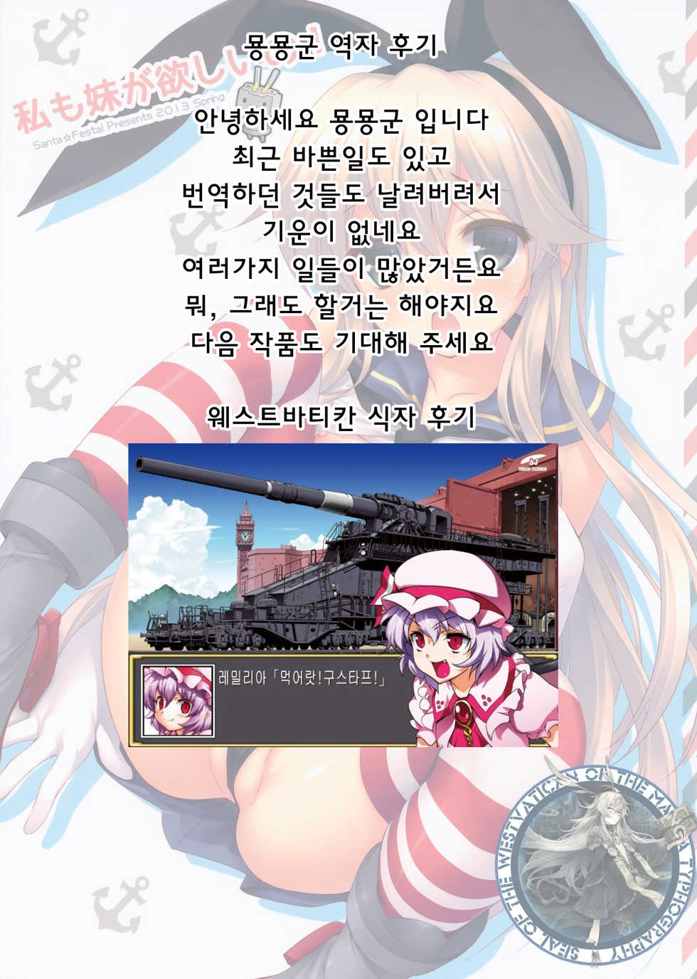 [Santa☆Festa! (Santa Matsuri)] Watashi Mo Imouto Ga Hoshiino! (Kantai Collection -KanColle-) [Korean] [Westvatican] - Page 18