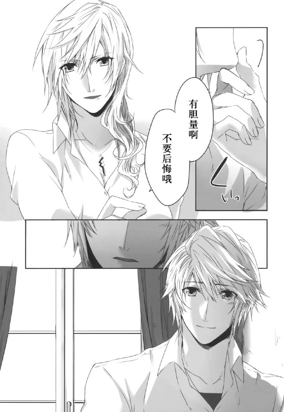 (C86) [CassiS (RIOKO)] You Know You Know Me (Final Fantasy XIII​) [Chinese] - Page 27