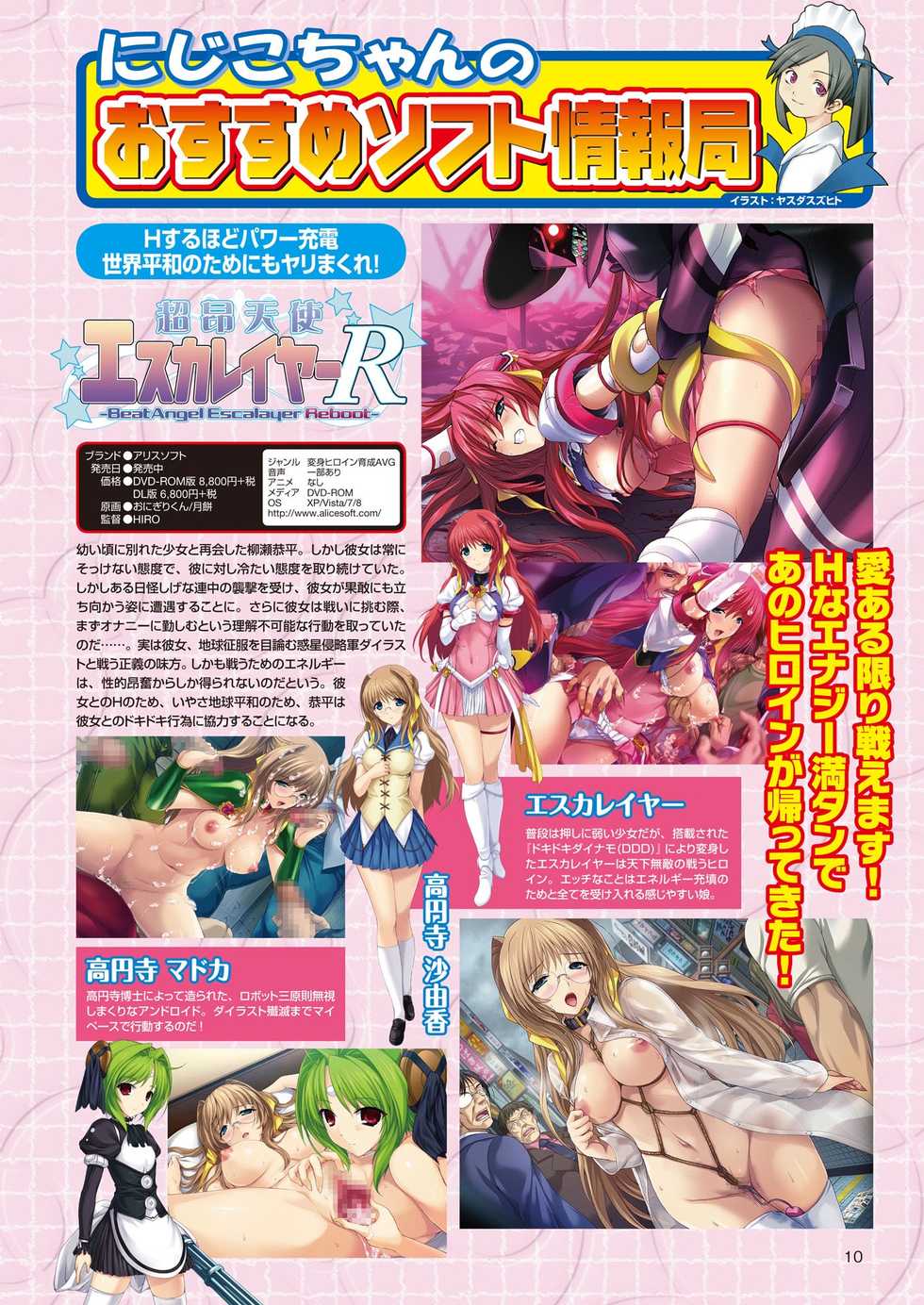 2D Dream Magazine 2014-10 Vol. 78 [Digital] - Page 14