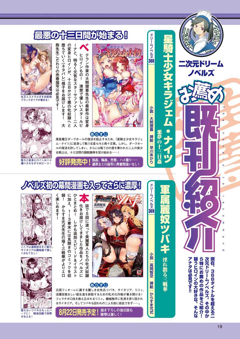 2D Dream Magazine 2014-10 Vol. 78 [Digital] - Page 22