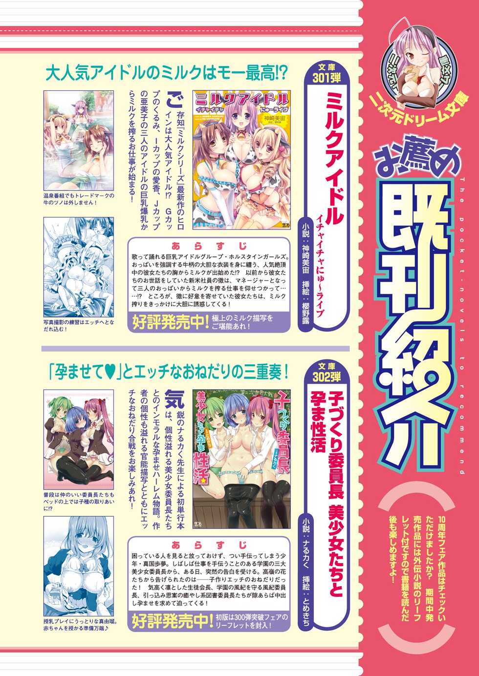 2D Dream Magazine 2014-10 Vol. 78 [Digital] - Page 24