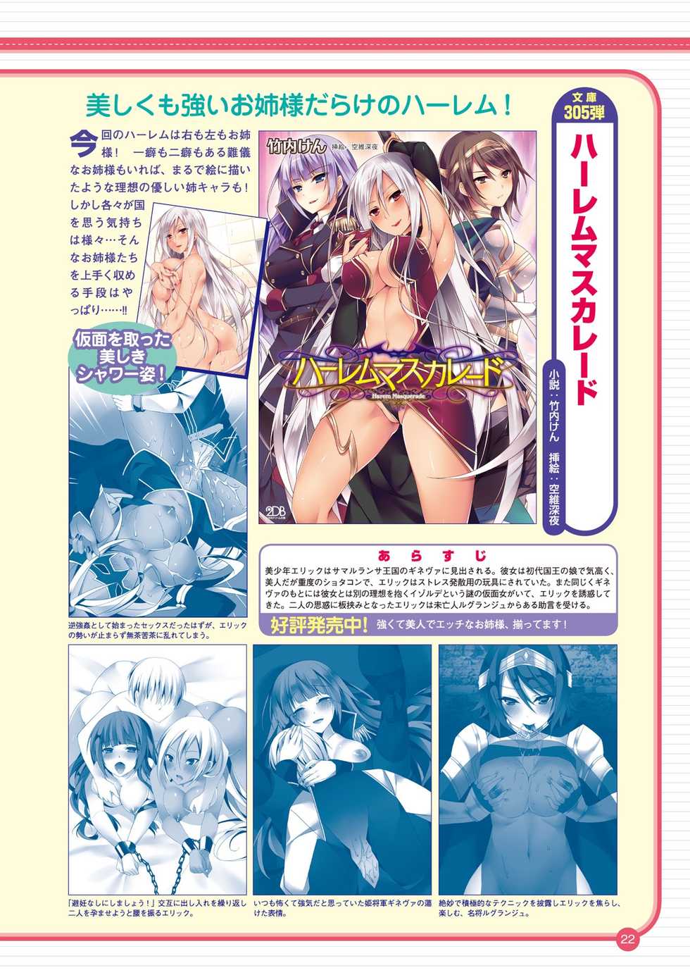 2D Dream Magazine 2014-10 Vol. 78 [Digital] - Page 26
