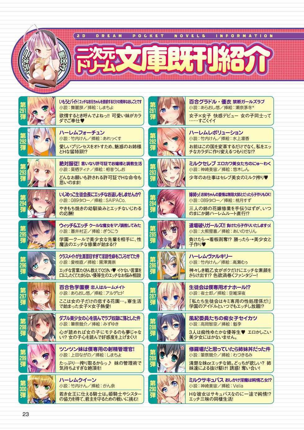 2D Dream Magazine 2014-10 Vol. 78 [Digital] - Page 27
