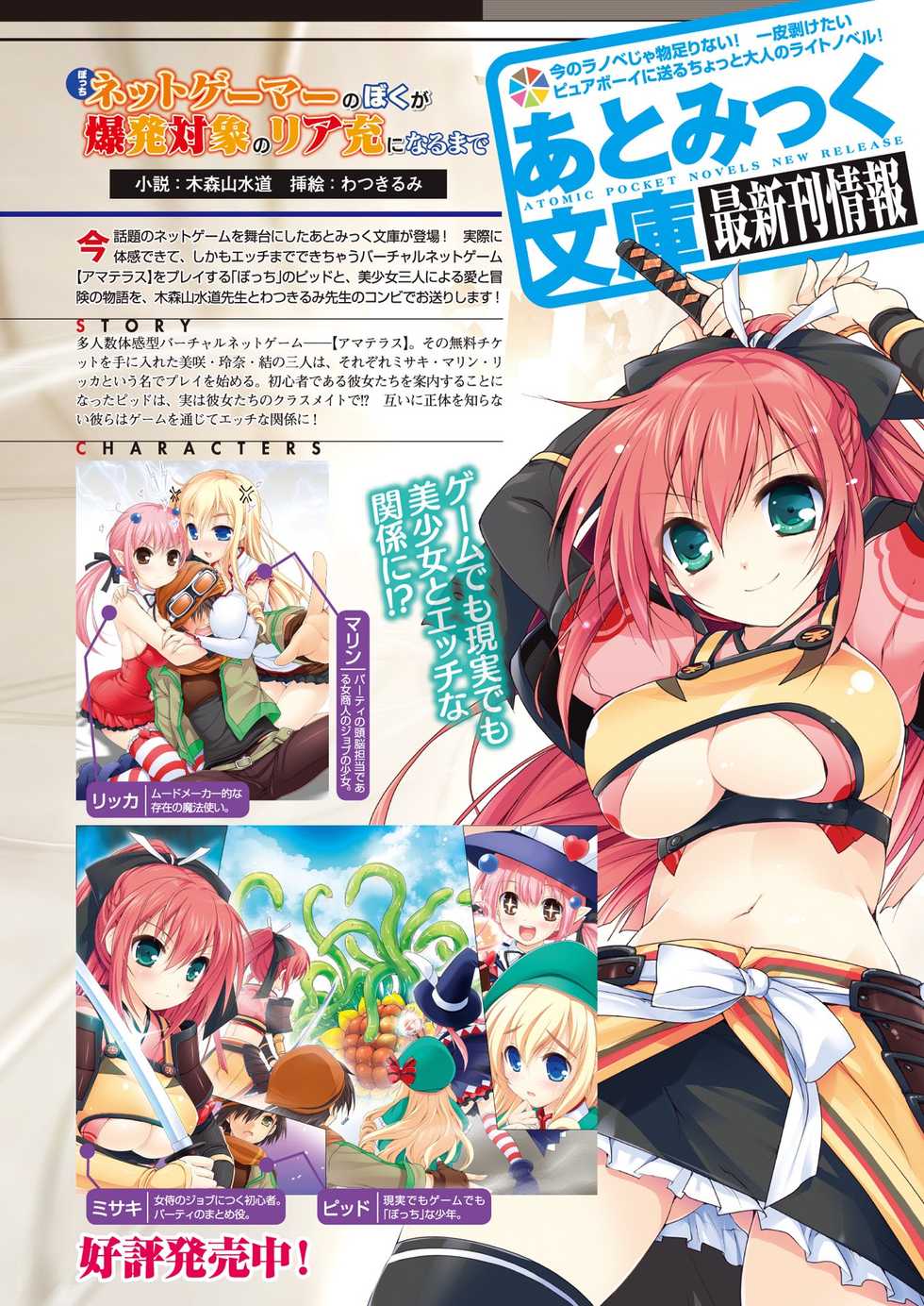 2D Dream Magazine 2014-10 Vol. 78 [Digital] - Page 28
